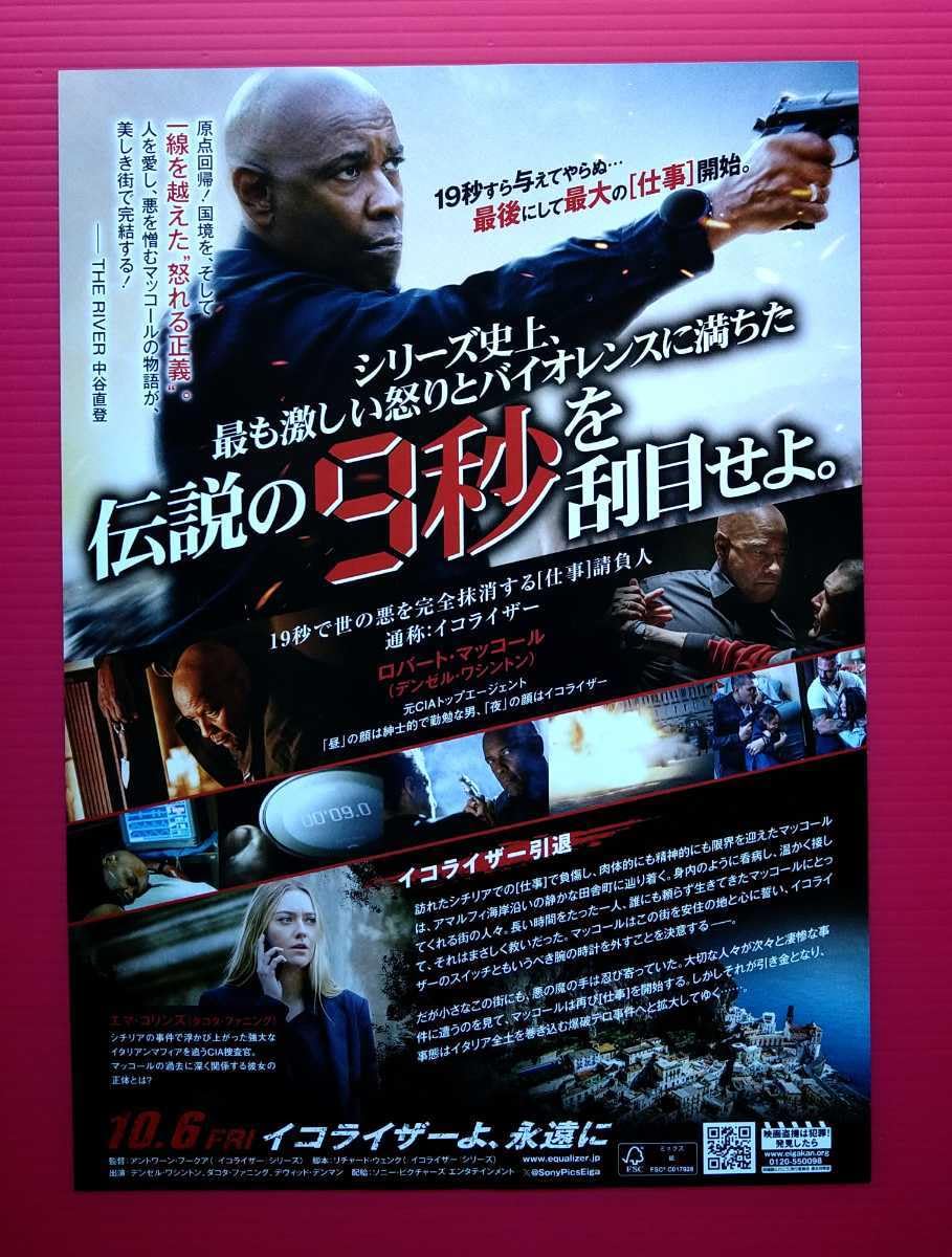 Amazon.co.jp: 映画パンフレット+チラシ ＊ イコライザー THE